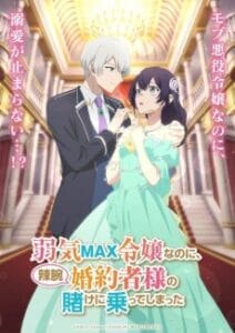 極致軟弱千金小姐,不小心答應了精明未婚夫的賭局