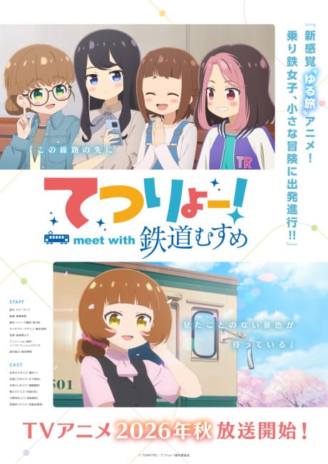 鐵道行！meet with 鐵道娘