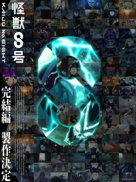 怪獸8號 第三季 完結篇 封面圖