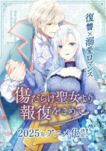 黑化吧!聖女大人