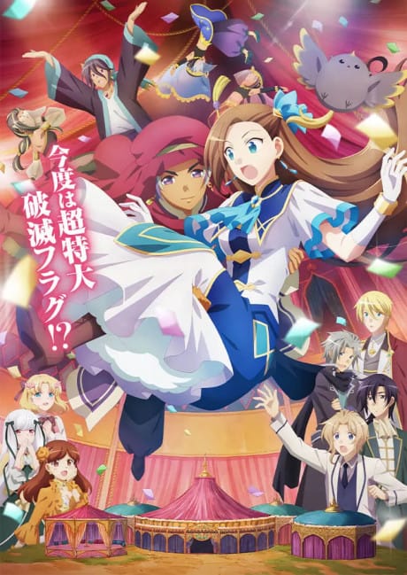 劇場版 轉生成女性向遊戲只有毀滅END的壞人大小姐