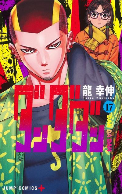 第 17 卷封面