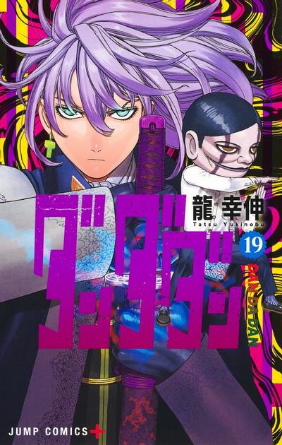 第 19 卷封面