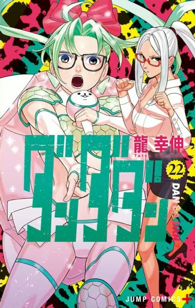 第 22 卷封面