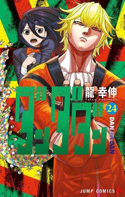 第 24 卷封面
