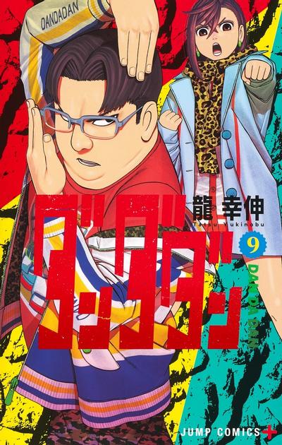 第 9 卷封面